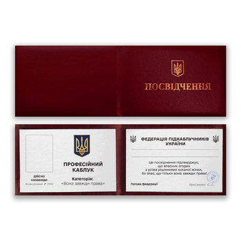 Сувенирное удостоверение "Профессиональный Каблук"