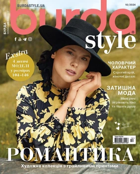 Журнал Burda Style №10 2024