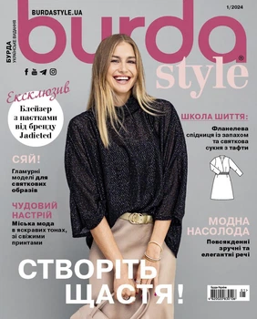 Журнал Burda Style №1 2024
