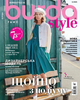 Журнал Burda Style №3 2025