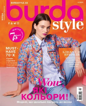 Журнал Burda Style №4 2025