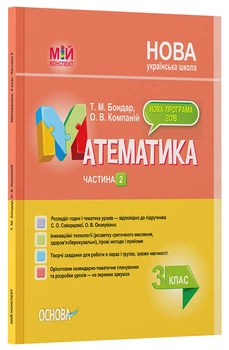 Розробки уроків Математика. 3 клас. Частина 2 (за підручником С. О. Скворцової, О. В. Онопрієнко) ПШМ249