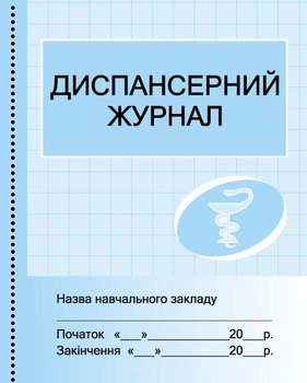 ШД мед Диспансерний журнал