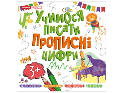 Прописи_ цифри