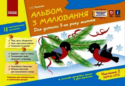 Альбом з малювання 5 р. ж. 2 частина (серия ДИТИНА)