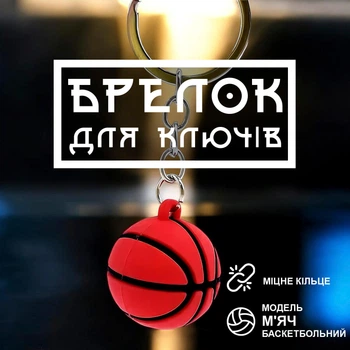 Брелоки для ключей брелок на ключи баскетбольный мяч GDragon Home брелки для машины автомобиля мячик для баскетбола на рюкзак сумку телефон Оранжевый 99_6_0_5