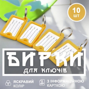 Брелок бирка для ключів брелоки бирки на ключі GDragon Home офісні для готелів готелю будинку машини з написом інфо вікном з металевим кільцем пластикові 10 шт Помаранчеві 98_2_10_4