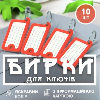 Брелок бирка для ключей брелки бирки на ключи GDragon Home брелоки офисные для гостиниц отеля дома машины с надписью инфо окном с металлическим кольцом пластиковые 10 шт Красные 98_2_10_3