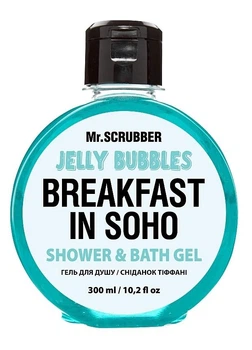 Гель для душа Mr. Scrubber Jelly Bubbles Breakfast In Soho Shower & Bath Gel, 300 мл восстановление, очищение, увлажнение (4823109702363)