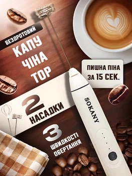 Капучінатор для молока ручний акумуляторний спінювач вершків кави електричний міксер для збивання кавових напоїв капучино лате і яєць пінозбивач портативний мініміксер занурювальний створення пінки апарат збивач бездротовий 2 насадки 3 швидкості