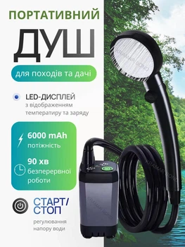 Акумуляторний портативний душ 6000 mAh з індикатором заряду та температури води регулятором напору для кемпінгу будинку дачі 535534319