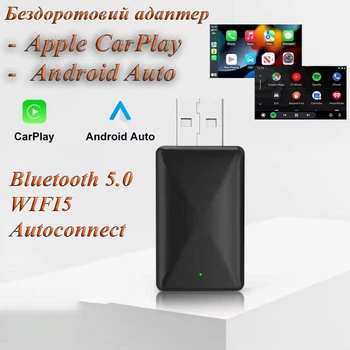 Адаптер беспроводной для Apple CarPlay и Android Auto 2in1 USB WIFI5 Bluetooth 5.0 С c OTG адаптером