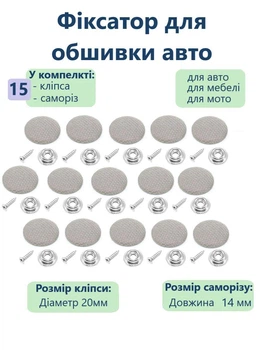 Ремонтный комплект обшивки крыши машины Саморез-кнопка для фиксация ткани на потолке авто 15 штук Серый
