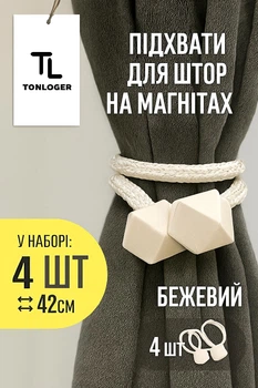 Підхвати для штор затискачі на магніті утримувач TonLoger 4 шт (2 пари) Бежевий