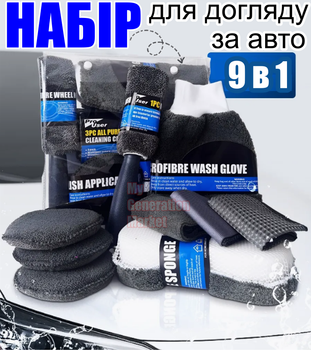 Набор для ухода за авто 9 в 1 с микрофиброй и тканевыми дисками комплекс полотенец для бережной чистки мойки полировки автомобиля перчатка двусторонняя губка щётка с рукоятью мочалка тряпка автомобильная автополотенце в прозрачной сумке