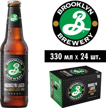 Упаковка пива Brooklyn Brevery Lager Amber світле фільтроване 5.2% 0.33 л х 24 шт. (7310070004222)