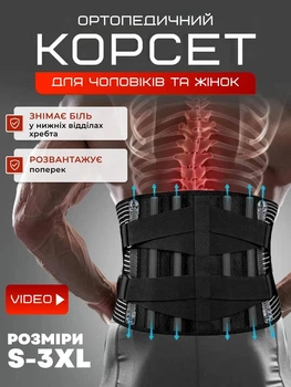 Ортопедический пояс корсет для поддержки спины размер XL бандаж для поясницы пояс-корсет с металлическими ребрами жесткости при физических нагрузках поднятия тяжестей на спину жесткий для пояснично-крестцового отдела полужесткий мужской женский