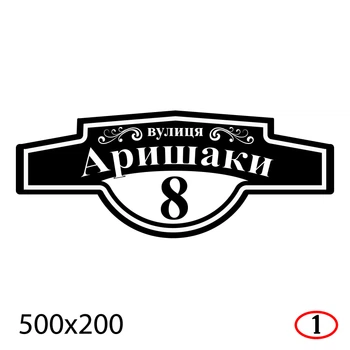 Адресная табличка на дом 50×20 см пластиковая-ПВХ для загородного дома