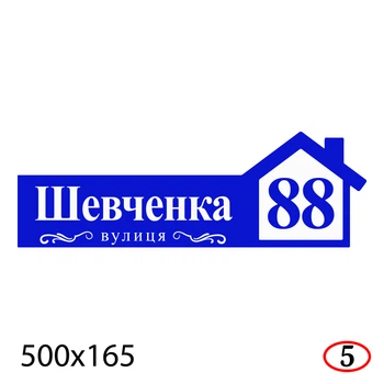 Адресная табличка на дом 50×16.5 см пластиковая-ПВХ с УФ-защитой