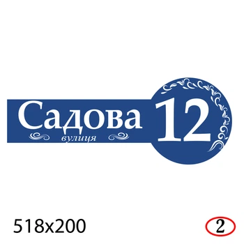 Адресная табличка на дом 51.8×20 см пластиковая-ПВХ с детализированным изображением