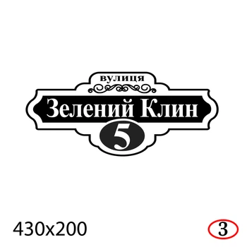 Адресная табличка на дом 43×20 см пластиковая-ПВХ с долговечной печатью