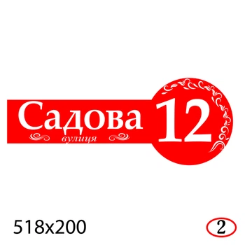Адресная табличка на дом 51.8×20 см пластиковая-ПВХ для идентификации объекта