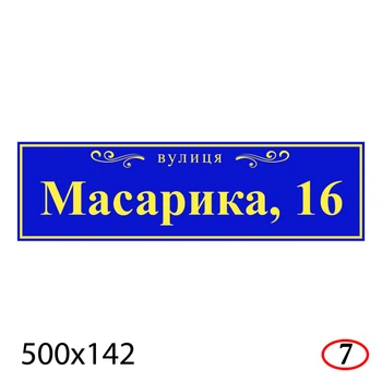 Адресная табличка на дом 50×14.2 см пластиковая-ПВХ с простым дизайном