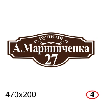 Адресная табличка на дом 47×20 см пластиковая-ПВХ с элегантным шрифтом