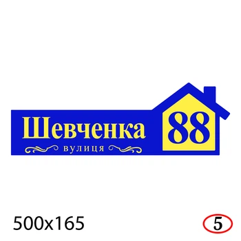 Адресная табличка на дом 50×16.5 см пластиковая-ПВХ с возможностью персонализации