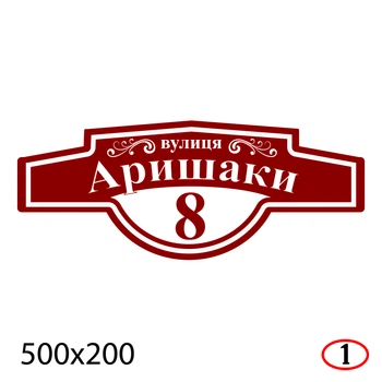 Адресная табличка на дом 50×20 см пластиковая-ПВХ с вашим номером дома