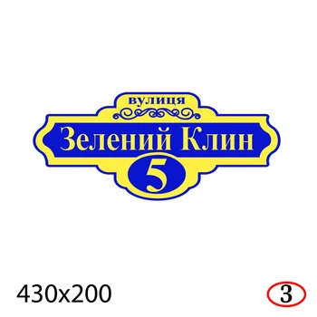 Адресная табличка на дом 43×20 см пластиковая-ПВХ для дома и дачи