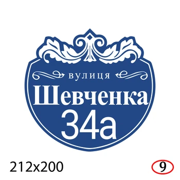 Адресная табличка на дом 21.2×20 см пластиковая-ПВХ с эксклюзивным дизайном