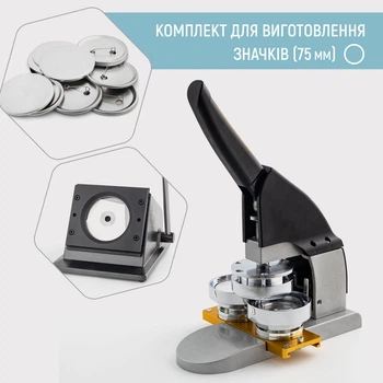 Комплект оборудования для изготовления значков My Print New Look 75 мм (12018)