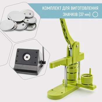 Комплект оборудования для изготовления значков My Print Light 37 мм (12021)