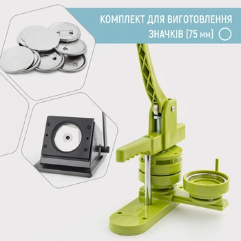 Комплект оборудования для изготовления значков My Print Light 75 мм (12024)