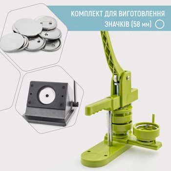 Комплект оборудования для изготовления значков My Print Light 58 мм (12023)