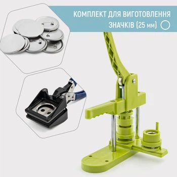 Комплект оборудования для изготовления значков My Print Light 25 мм (12019)