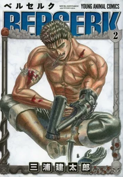 Манга Young Animal Comics Berserk Берсерк на японском 2 Том YAC B 2