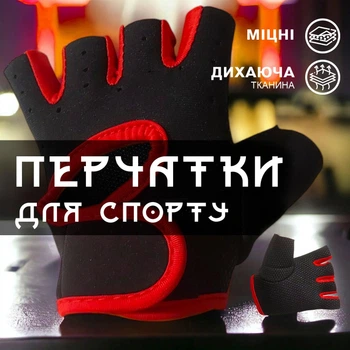 Фитнес перчатки для спорта турника тренировок велосипедные GDragon Home унисекс для тренажерного зала тяжелой атлетики спортзала защитные дышащие нескользящие ударостойкие универсальные велоперчатки силиконовые вставки неопрен Красные 66_1_M_2