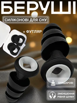 Беруші для сну плавання в берушах від хропіння берушки силіконові багаторазові з високим шумозаглушенням затички для авіаперельотів анатомічні водонепроникні вкладиші заглушки пробки в вуха з акустичним фільтром тришарові Чорно-білі 56_1_L_3B