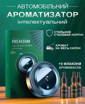 Інтелектуальний ароматизатор в машину з цинкового сплаву +3 флакони аромату Автомобільний розпилювач інноваційний дифузор Premium Car Aroma Темно-сірий