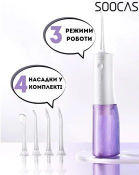 Іригатор SOOCAS W3 Pro нова версія (White-Purple)