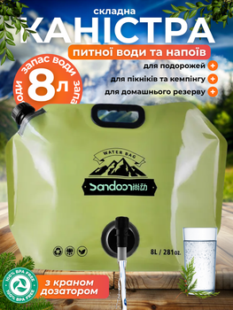 Складная канистра пакет 8л для воды напитков пищевых жидкостей с краном дозатором JoyPro Water Bag походная большая пищевая емкость на 8 литров под воду сок вино молоко напитки туристические складные пакеты в автомобиль и путешествия