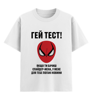 Футболка Ponty Shop "Гей тест" L Білий