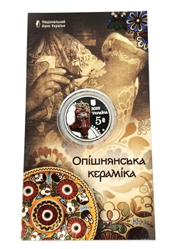 Монета Опішнянська кераміка