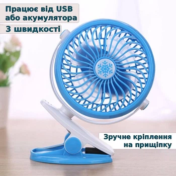 Переносний USB міні-вентилятор Mini Fan ML-F168 з акумулятором, на прищіпці, синій
