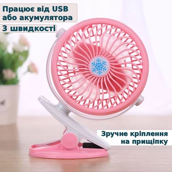 Переносний USB міні-вентилятор Mini Fan ML-F168 з акумулятором на прищіпці, рожевий
