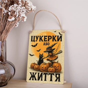 Деревянная табличка-постер 30*21 см "Конфеты или жизнь" 6968-513