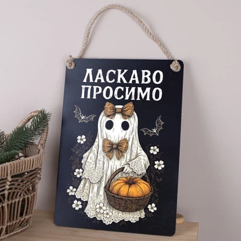 Деревянная табличка-постер 34*24 см "Добро пожаловать" 3325-516