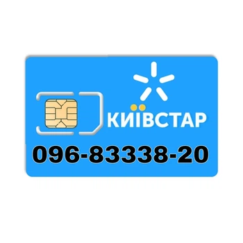 Золотий мобільний номер Київстар 096-83338-20
